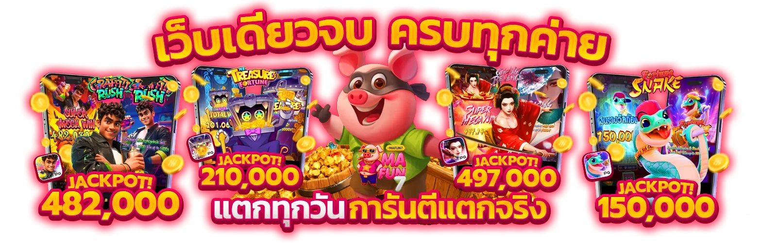 mafun7 เว็บตรง